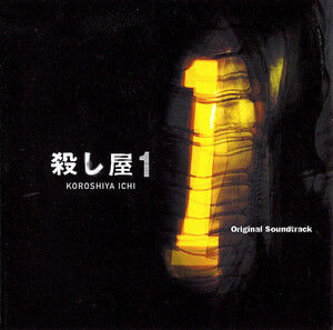 【新品】殺し屋1 サウンドトラック CD KARERA MUSICATION Karera Musication - 殺し屋1 [